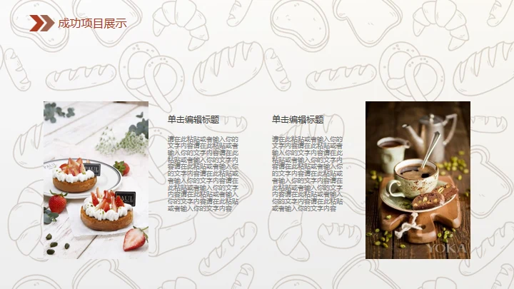 西餐咖啡西点下午茶通用PPT模板