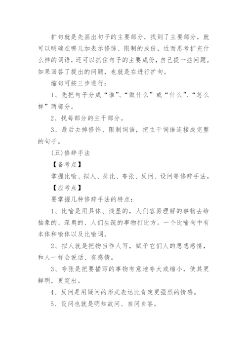 小学六年级语文总复习计划.docx