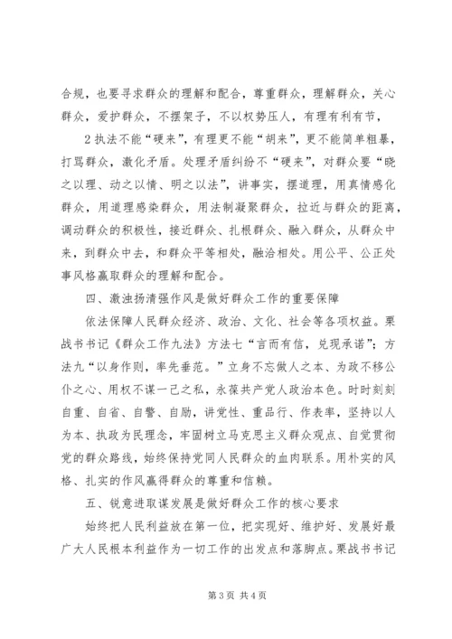 学习栗战书报告心得体会5篇 (4).docx