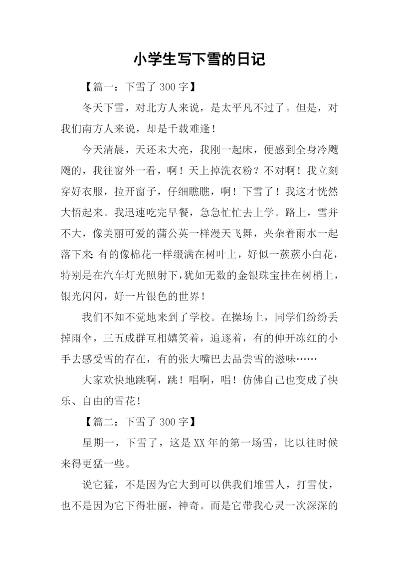 小学生写下雪的日记.docx