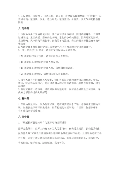 部编版三年级下册道德与法治期末测试卷【最新】.docx