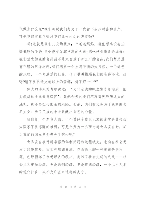教师食品安全演讲稿范文.docx