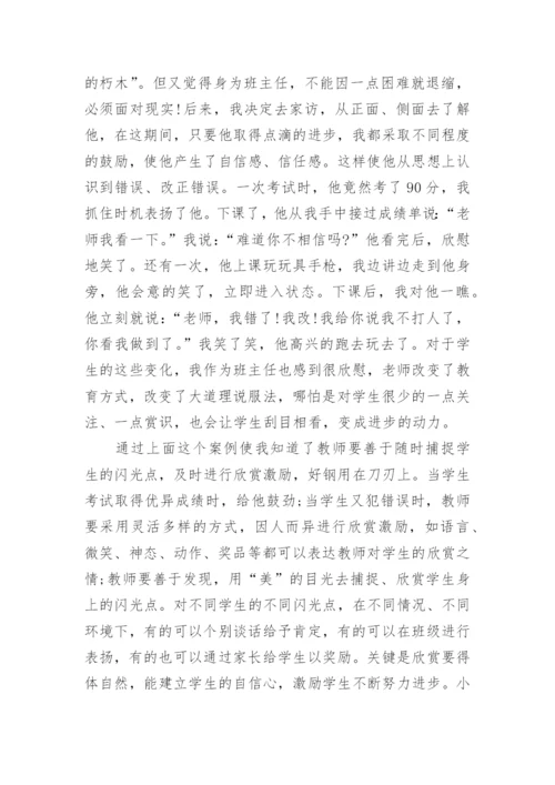 小学班主任教育故事案例范文_小学老师教育故事范例.docx