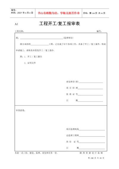 市政工程资料表格（DOC35页）.docx