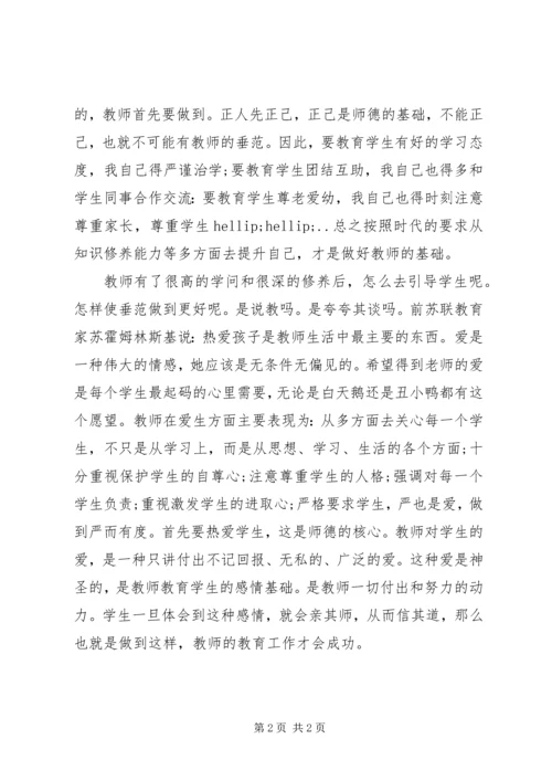 学习《师德修养》心得.docx