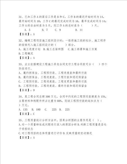 2023年一级建造师题库实用word版