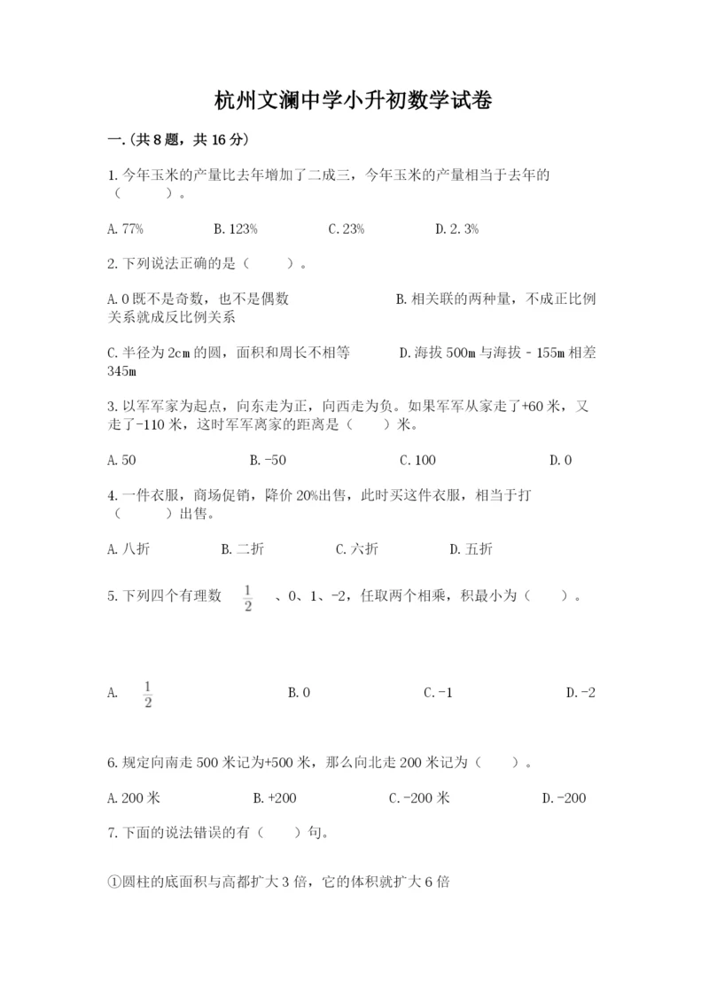 杭州文澜中学小升初数学试卷完整参考答案.docx