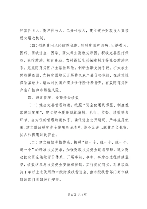 财政支持脱贫攻坚实施方案.docx