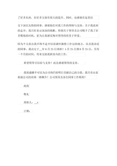 2022年简短辞职报告范文汇编九篇