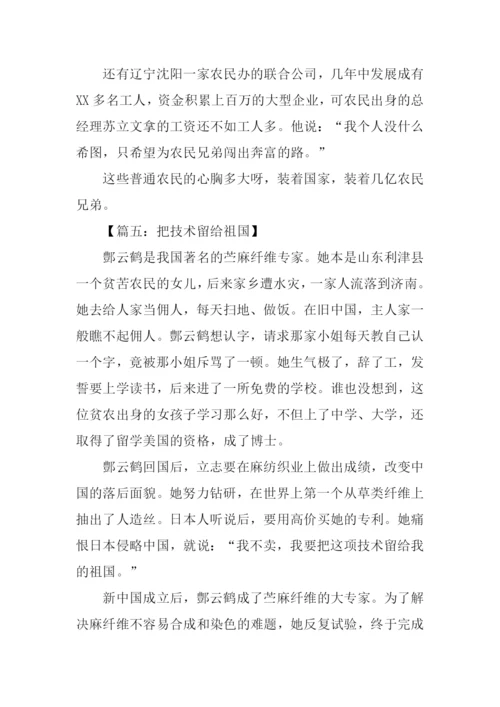 爱国人物的故事.docx