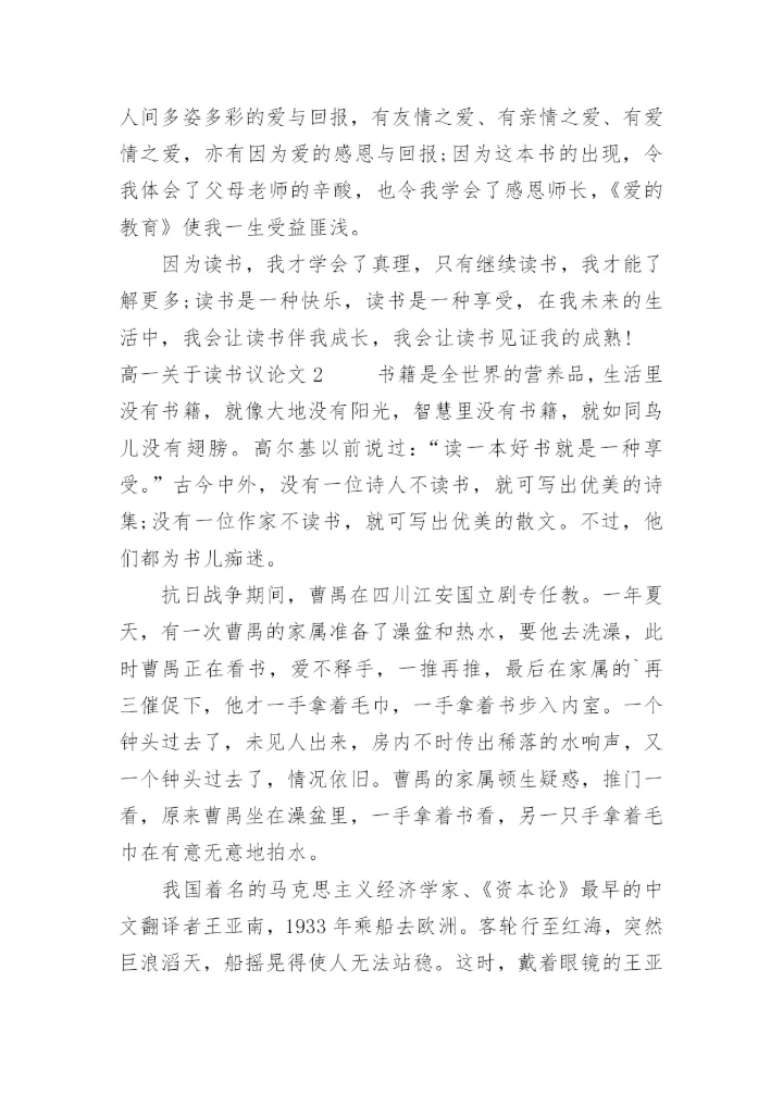 高一读书议论文精编.docx