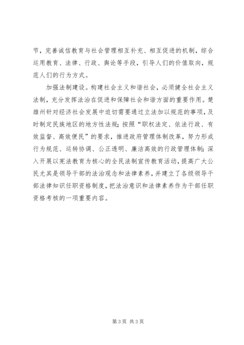 学习六中全会，构建社会主义和谐社会经验介绍.docx