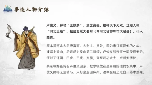 灰色中国风水浒传宋江读书分享说课课件PPT模板