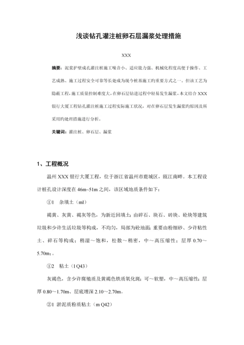 钻孔灌注桩漏浆处理措施.docx