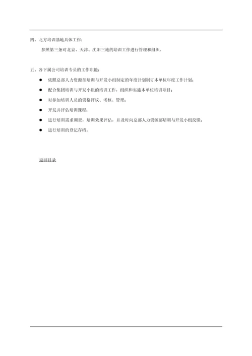 万科培训制度-40页.docx