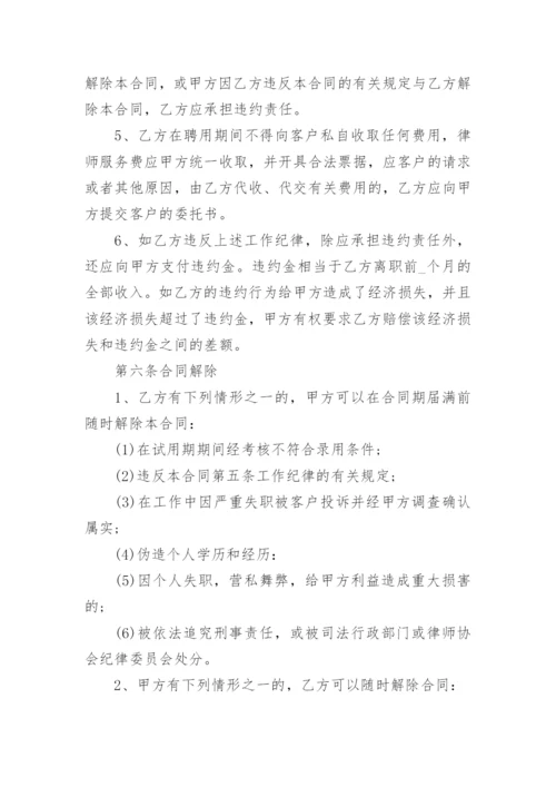 法律服务所聘用合同_1.docx