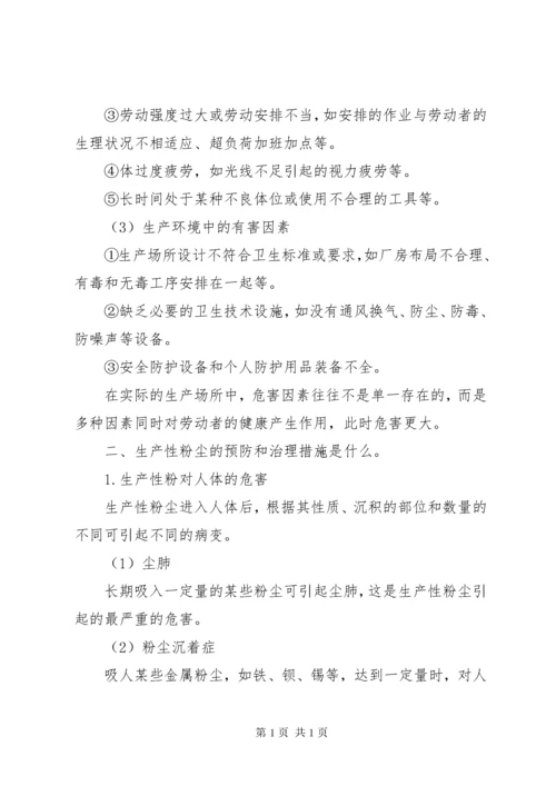 职业健康培训会议记录.docx