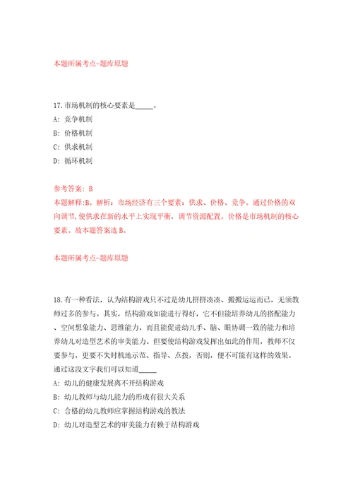 2022年广东珠海市斗门区乾务镇公开招聘普通雇员2人模拟卷（第2次）