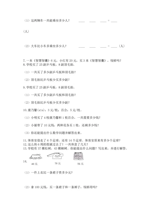 小学二年级上册数学应用题100道附答案【实用】.docx