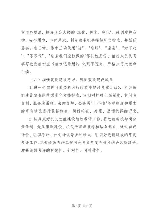 干部作风建设整改总结及工作计划.docx
