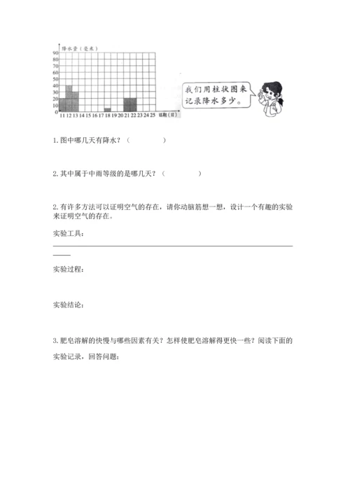 教科版三年级上册科学期末测试卷ab卷.docx