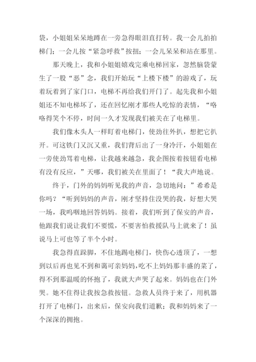 关于紧张作文.docx