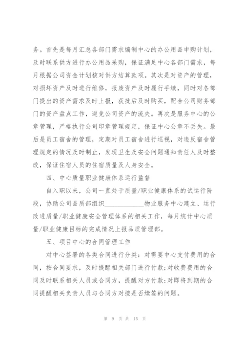 总经理助理个人工作述职报告.docx