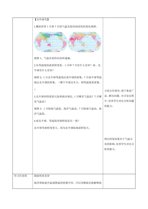 4.2.2气温的变化与分布（第2课时）（教学设计）-七年级地理上册（人教版2024）