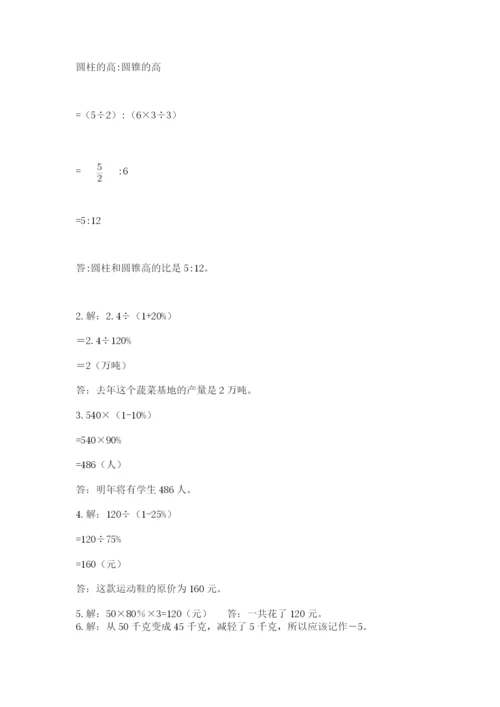 人教版六年级下册数学期末测试卷及答案【基础+提升】.docx