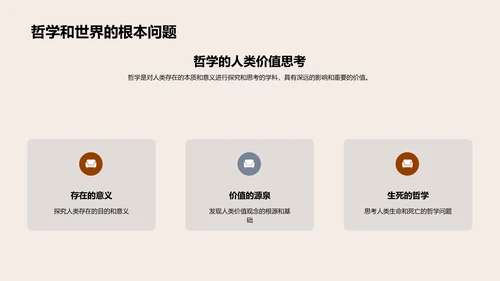 哲学思考与社会进步