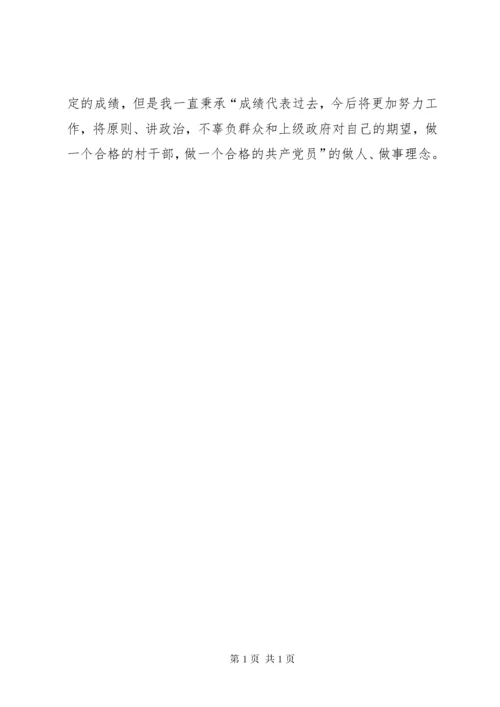 村委委员先进事迹材料.docx