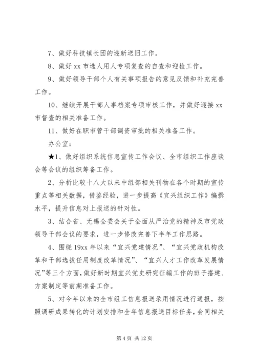 市粮食局八月份的工作计划.docx