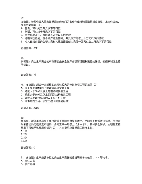 2022江苏省建筑施工企业安全员C2土建类考试历年真题汇总含答案参考7