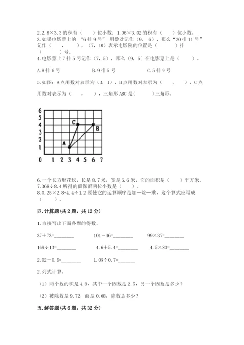 人教版数学五年级上册期中测试卷含答案（实用）.docx