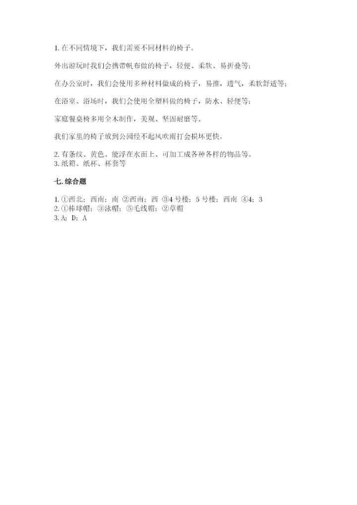 教科版小学二年级上册科学期末测试卷含答案.docx