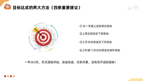 黄红插画如何做好目标管理PPT模板宣传PPT动态PPT自我管理