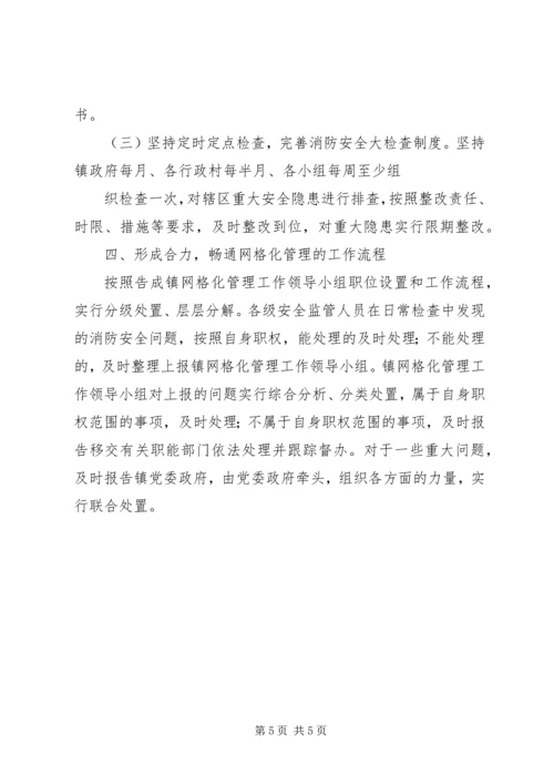 霍城镇消防安全网格化管理实施方案 (2).docx