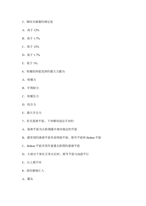 2023年上半年浙江省口腔内科学主治医师高级职称考试题.docx