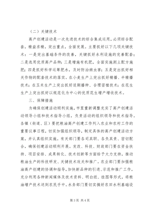 全市粮油高产工作意见.docx