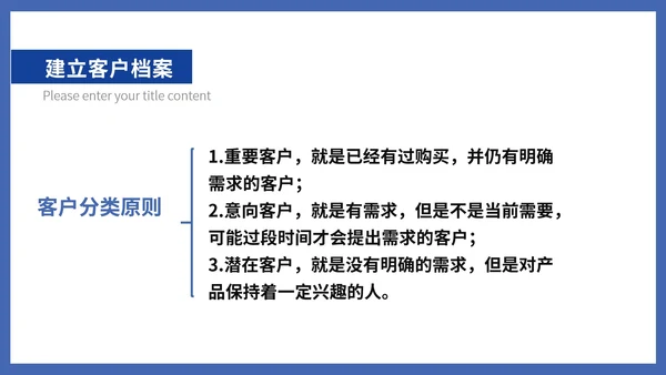 蓝色扁平风销售客户关系管理公司培训PPT模板