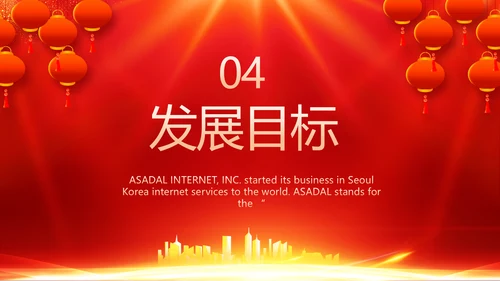 红色喜庆社区联欢会活动PPT