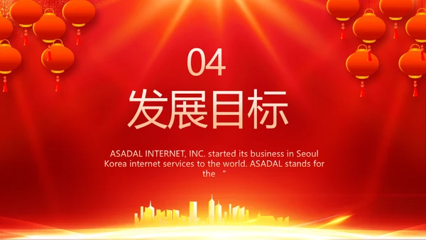 红色喜庆社区联欢会活动PPT