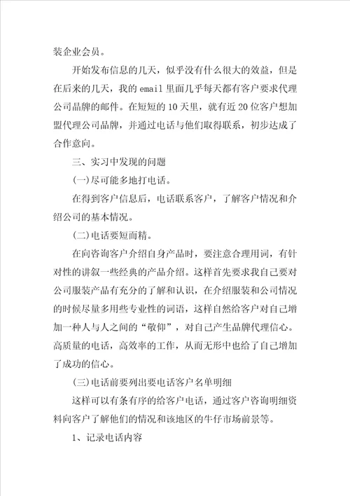 大学生贸易公司毕业实习报告模板