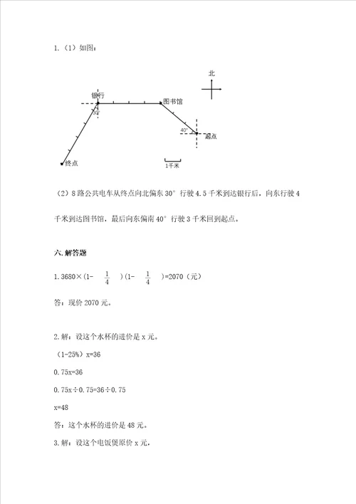 2022六年级上册数学期末测试卷附完整答案易错题