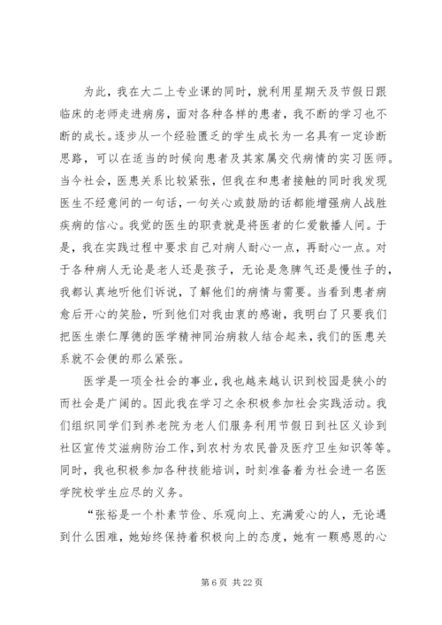 医学检验学生的演讲稿.docx