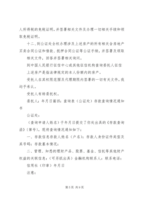 公证书网上查询.docx