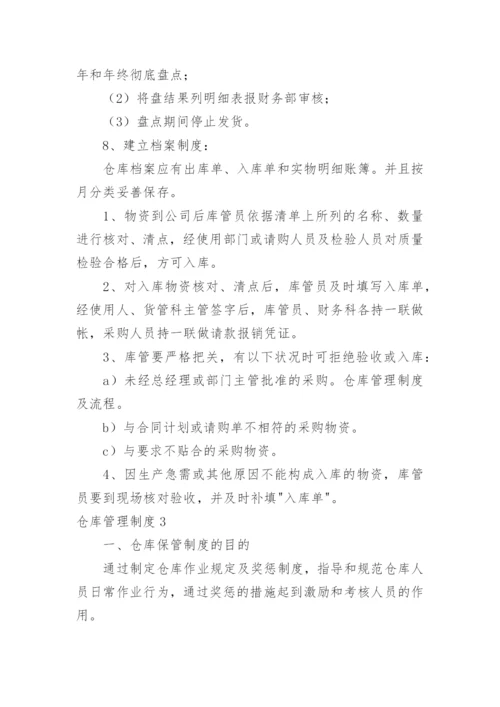 仓库管理制度_5.docx