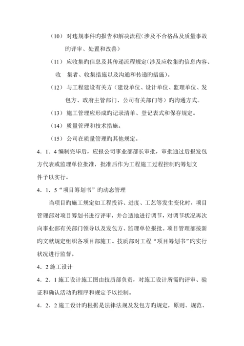 关键工程专项项目综合施工质量管理新版制度.docx