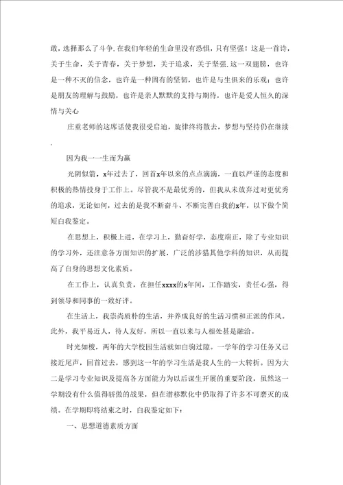 大学生自我鉴定模板汇编六篇
