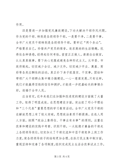 毫不动摇地加强党的建设 (2).docx